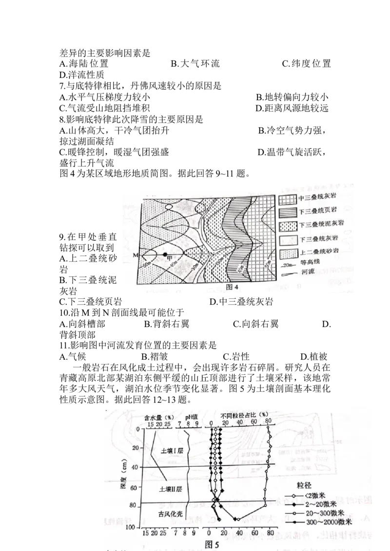 江苏省苏北四市2023届高三上学期第一次调研测试地理_9.2025地理总复习_2023年新高考复习资料_3地理高考模拟题_新高考