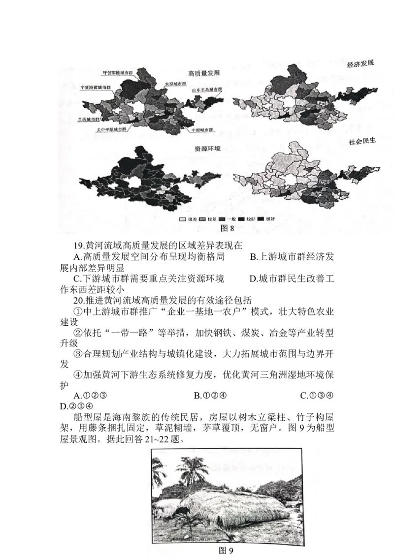 江苏省苏北四市2023届高三上学期第一次调研测试地理_9.2025地理总复习_2023年新高考复习资料_3地理高考模拟题_新高考