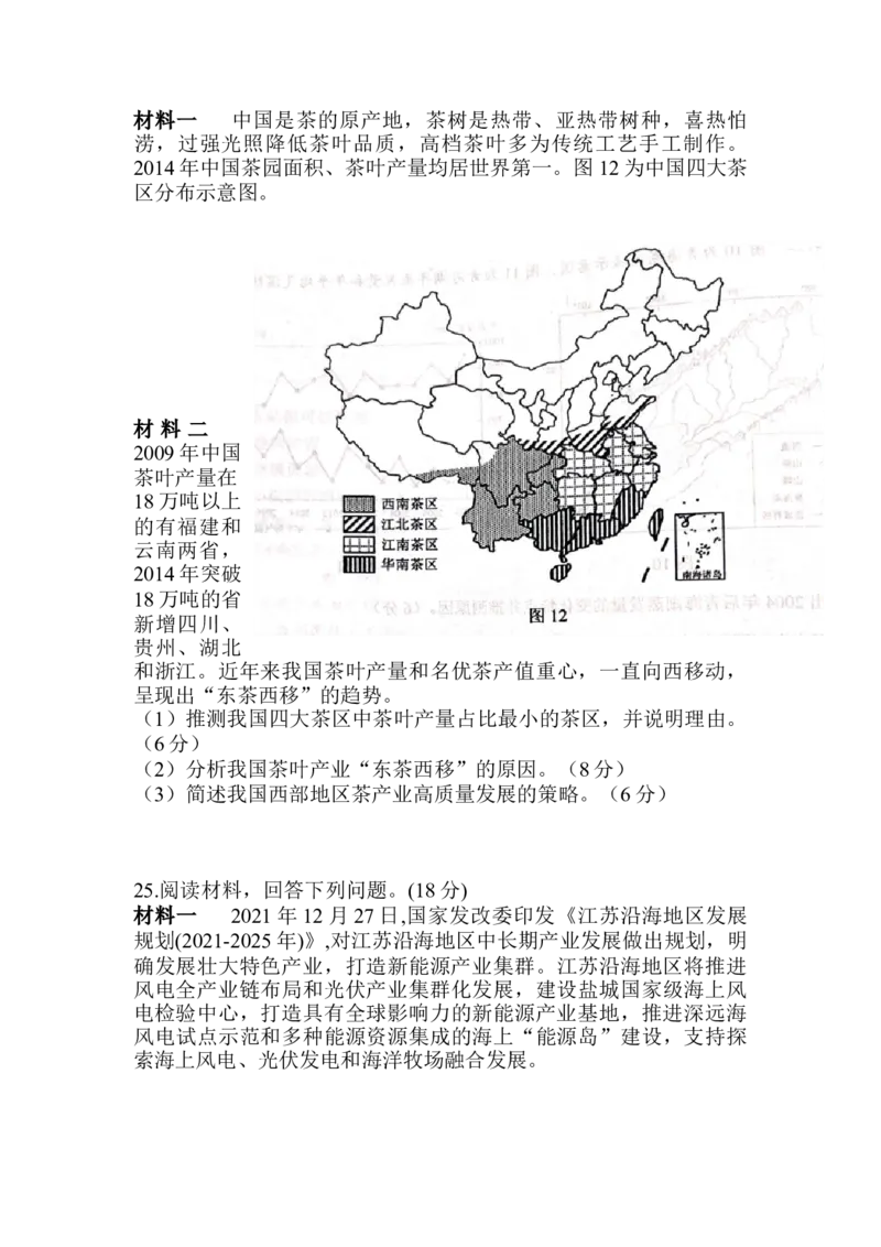 江苏省苏北四市2023届高三上学期第一次调研测试地理_9.2025地理总复习_2023年新高考复习资料_3地理高考模拟题_新高考