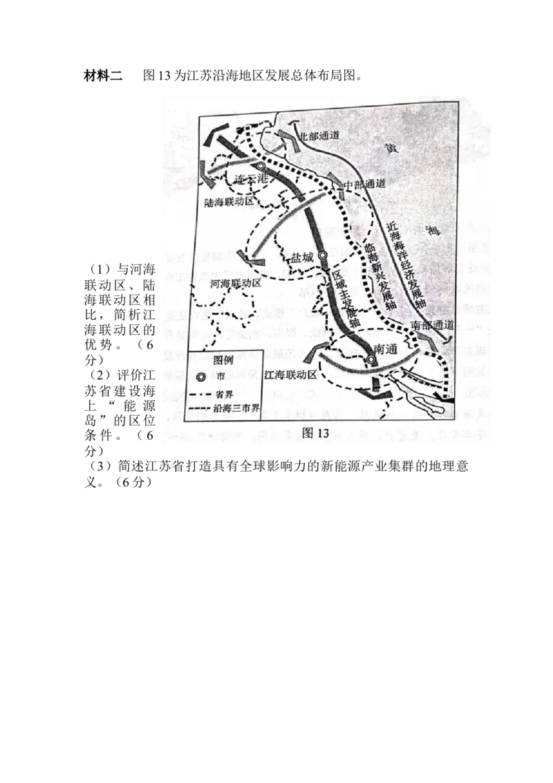 江苏省苏北四市2023届高三上学期第一次调研测试地理_9.2025地理总复习_2023年新高考复习资料_3地理高考模拟题_新高考
