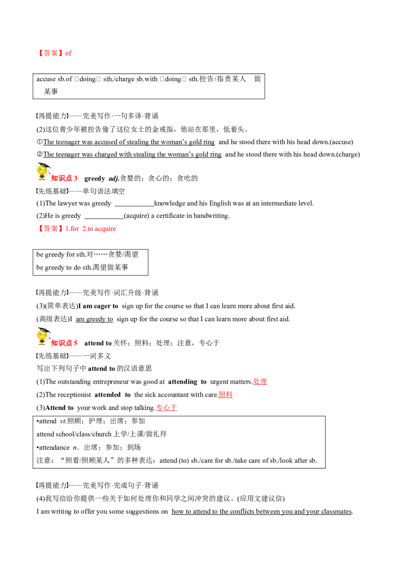 专题36.选择性必修第4册　Unit5　LaunchingYourCareer（教师版）---2023届高三英语总复习（人教版2019）_3.2025英语总复习_2023年新高考资料_专项复习_2023届高三英语总复习