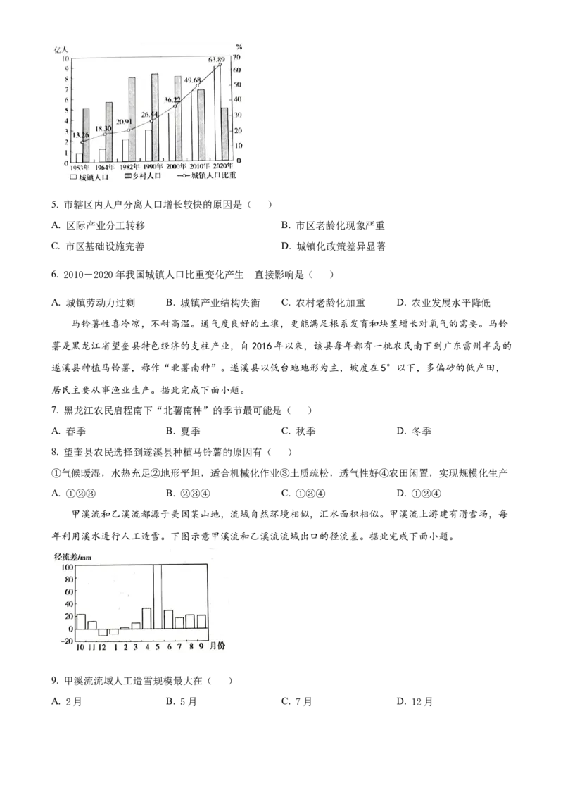 江西省吉安市2022-2023学年高三上学期期末质量检测地理_9.2025地理总复习_地理高考模拟题_老高考_2023年