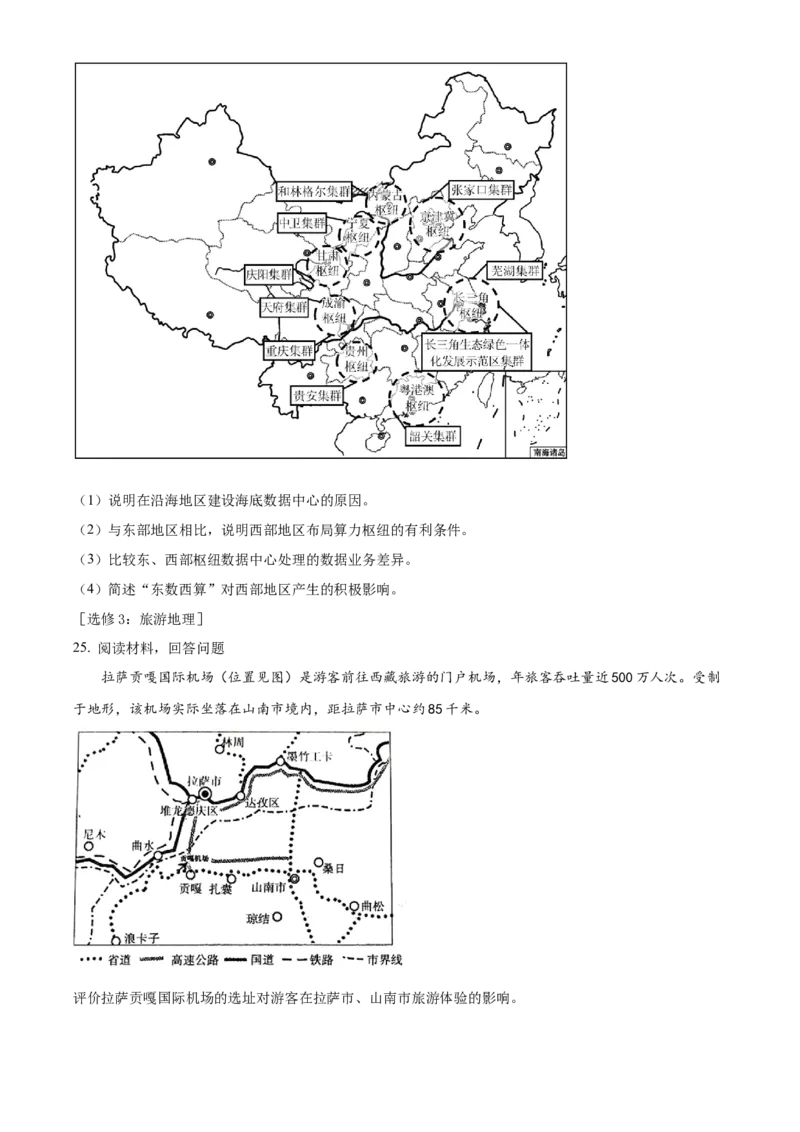江西省吉安市2022-2023学年高三上学期期末质量检测地理_9.2025地理总复习_地理高考模拟题_老高考_2023年