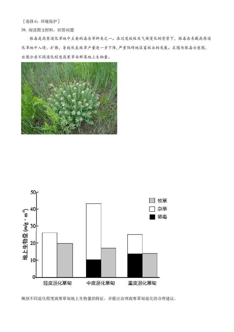 江西省吉安市2022-2023学年高三上学期期末质量检测地理_9.2025地理总复习_地理高考模拟题_老高考_2023年