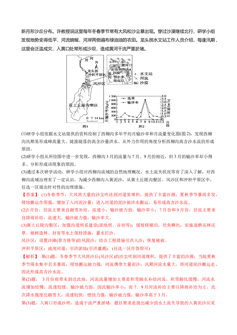 第32讲生态脆弱区的综合治理（练习）（解析版）_9.2025地理总复习_2024年新高考资料_1.2024一轮复习_2024年高考地理一轮复习讲练测（新教材新高考）