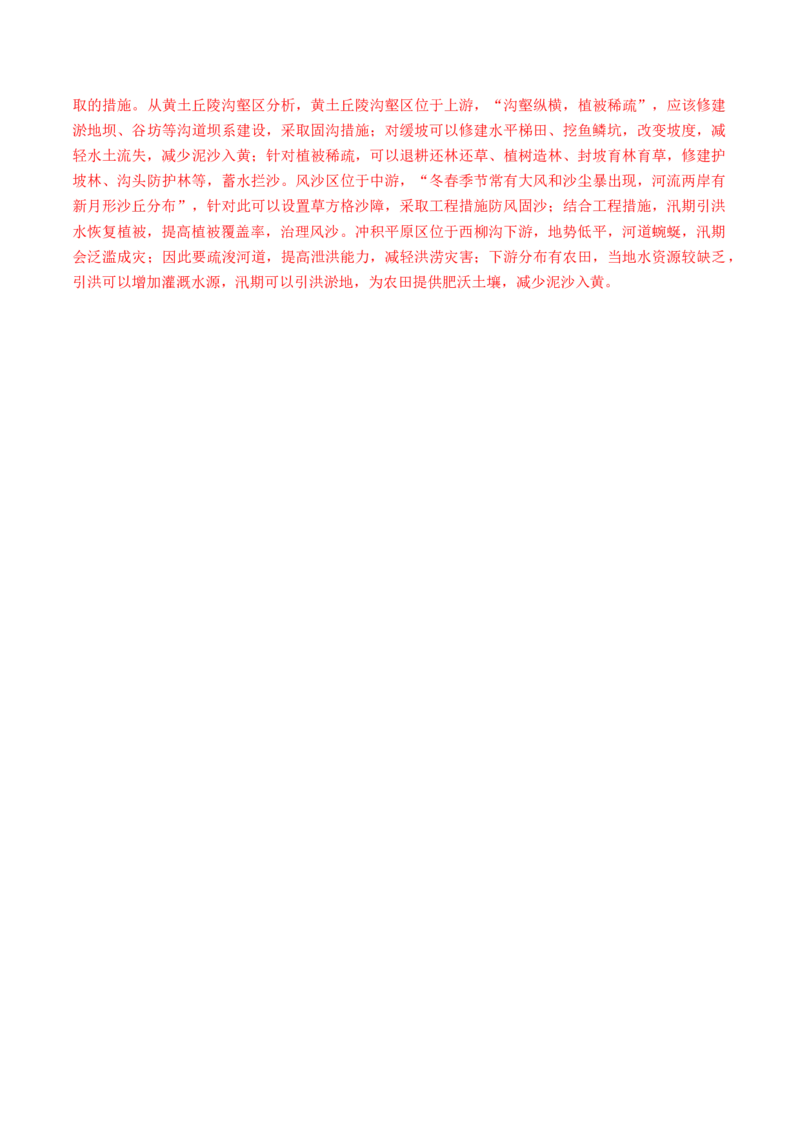 第32讲生态脆弱区的综合治理（练习）（解析版）_9.2025地理总复习_2024年新高考资料_1.2024一轮复习_2024年高考地理一轮复习讲练测（新教材新高考）