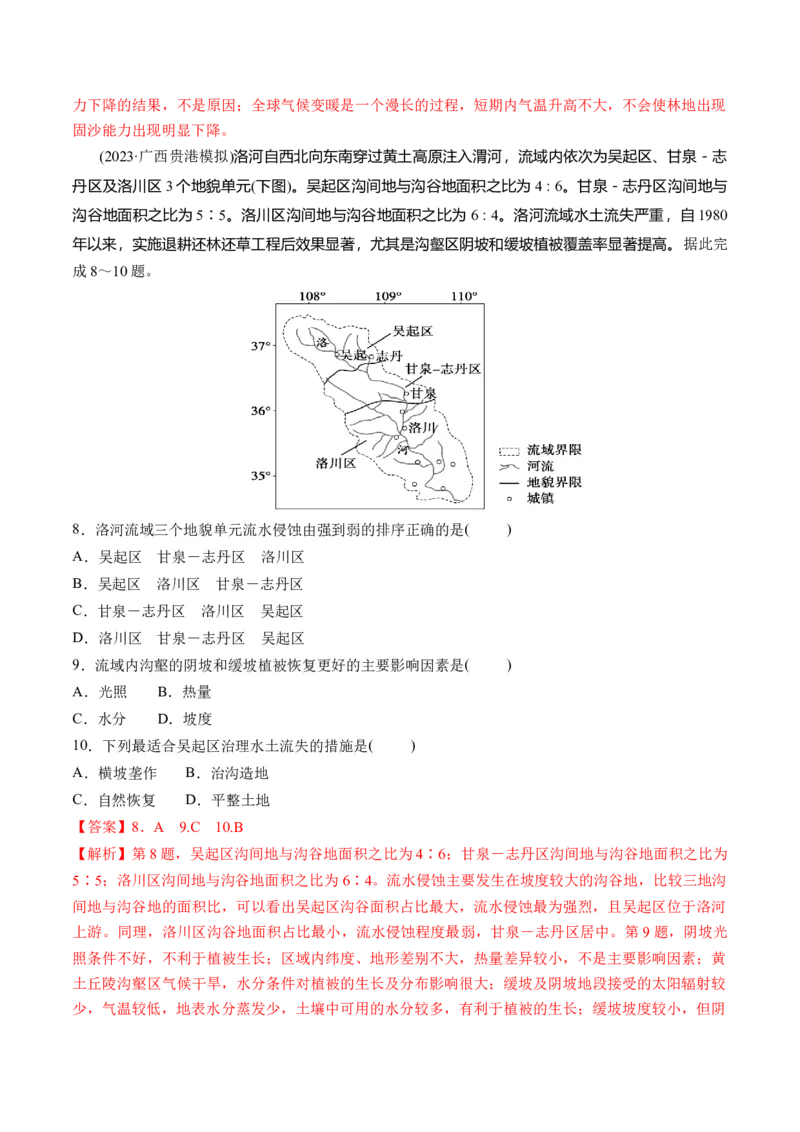 第32讲生态脆弱区的综合治理（练习）（解析版）_9.2025地理总复习_2024年新高考资料_1.2024一轮复习_2024年高考地理一轮复习讲练测（新教材新高考）
