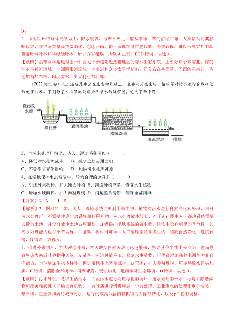 第32讲生态脆弱区的综合治理（练习）（解析版）_9.2025地理总复习_2024年新高考资料_1.2024一轮复习_2024年高考地理一轮复习讲练测（新教材新高考）