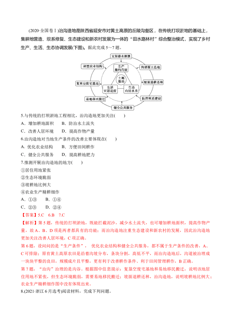 第32讲生态脆弱区的综合治理（练习）（解析版）_9.2025地理总复习_2024年新高考资料_1.2024一轮复习_2024年高考地理一轮复习讲练测（新教材新高考）