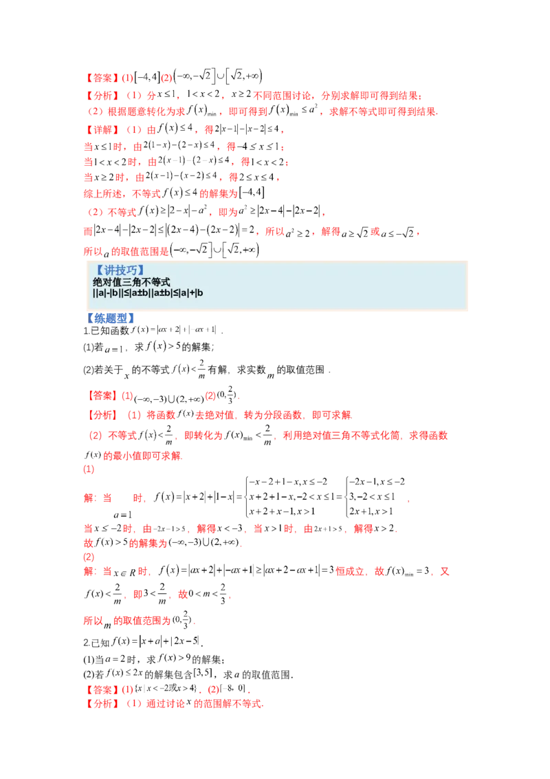 专题10-2不等式选讲题型归类（讲+练）-2023年高考数学二轮复习讲练测（全国通用）（解析版）_2.2025数学总复习_赠品通用版（老高考）复习资料_二轮复习
