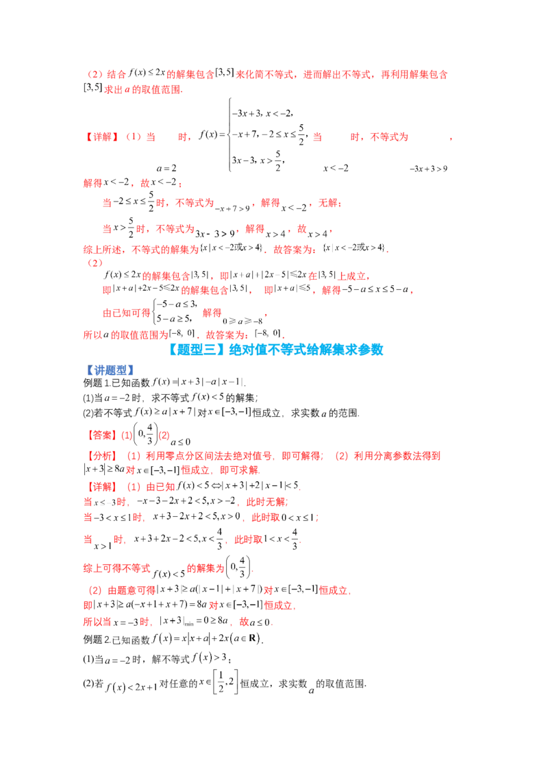 专题10-2不等式选讲题型归类（讲+练）-2023年高考数学二轮复习讲练测（全国通用）（解析版）_2.2025数学总复习_赠品通用版（老高考）复习资料_二轮复习