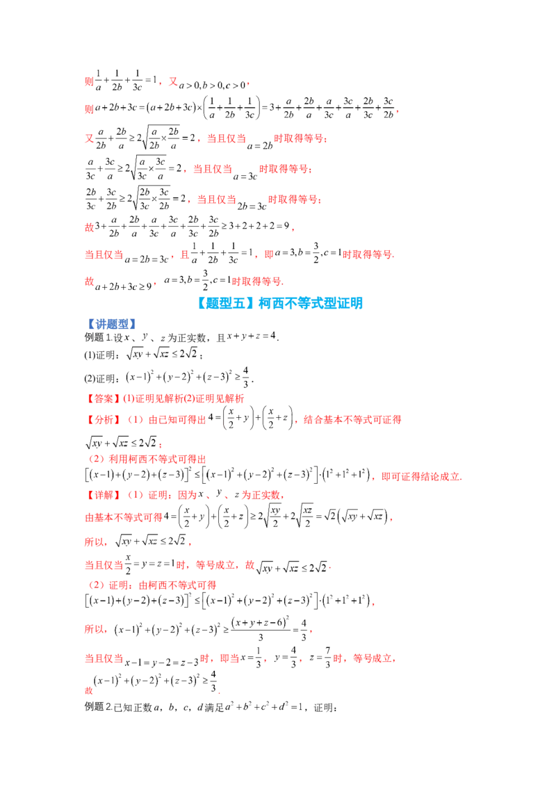 专题10-2不等式选讲题型归类（讲+练）-2023年高考数学二轮复习讲练测（全国通用）（解析版）_2.2025数学总复习_赠品通用版（老高考）复习资料_二轮复习