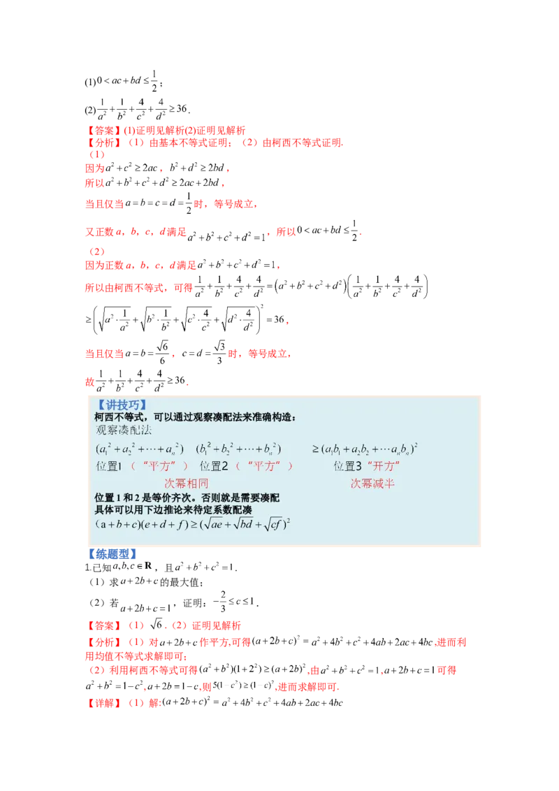 专题10-2不等式选讲题型归类（讲+练）-2023年高考数学二轮复习讲练测（全国通用）（解析版）_2.2025数学总复习_赠品通用版（老高考）复习资料_二轮复习