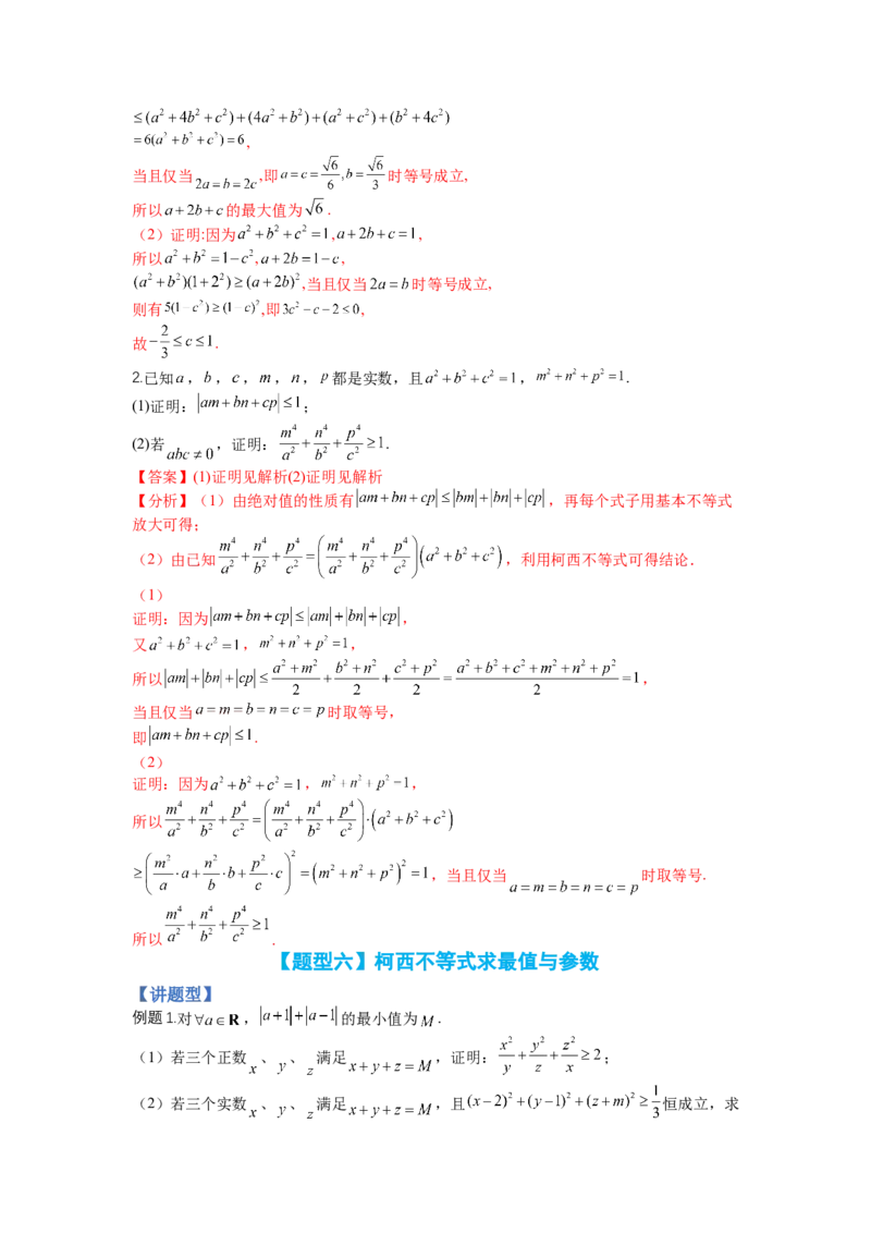 专题10-2不等式选讲题型归类（讲+练）-2023年高考数学二轮复习讲练测（全国通用）（解析版）_2.2025数学总复习_赠品通用版（老高考）复习资料_二轮复习