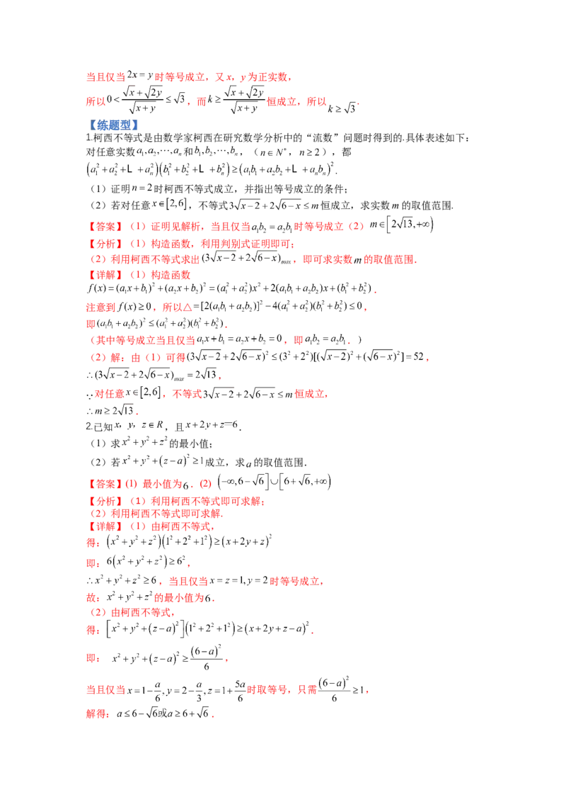 专题10-2不等式选讲题型归类（讲+练）-2023年高考数学二轮复习讲练测（全国通用）（解析版）_2.2025数学总复习_赠品通用版（老高考）复习资料_二轮复习