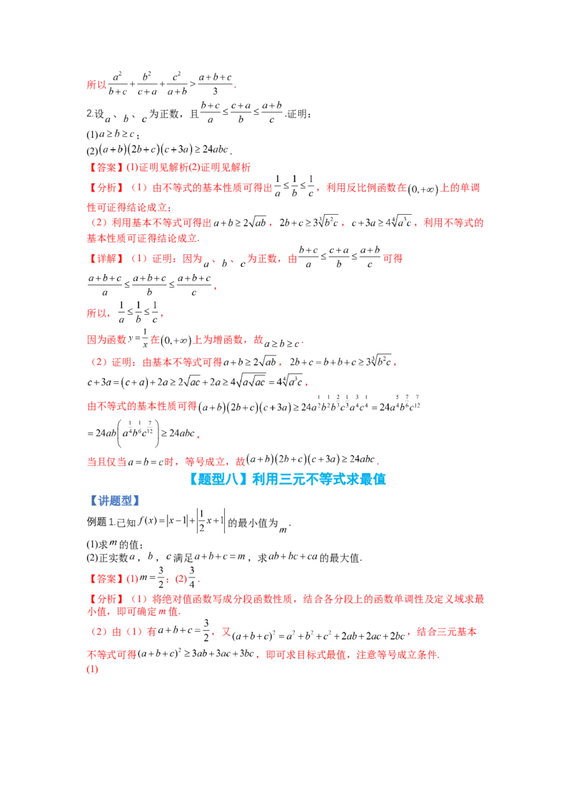 专题10-2不等式选讲题型归类（讲+练）-2023年高考数学二轮复习讲练测（全国通用）（解析版）_2.2025数学总复习_赠品通用版（老高考）复习资料_二轮复习