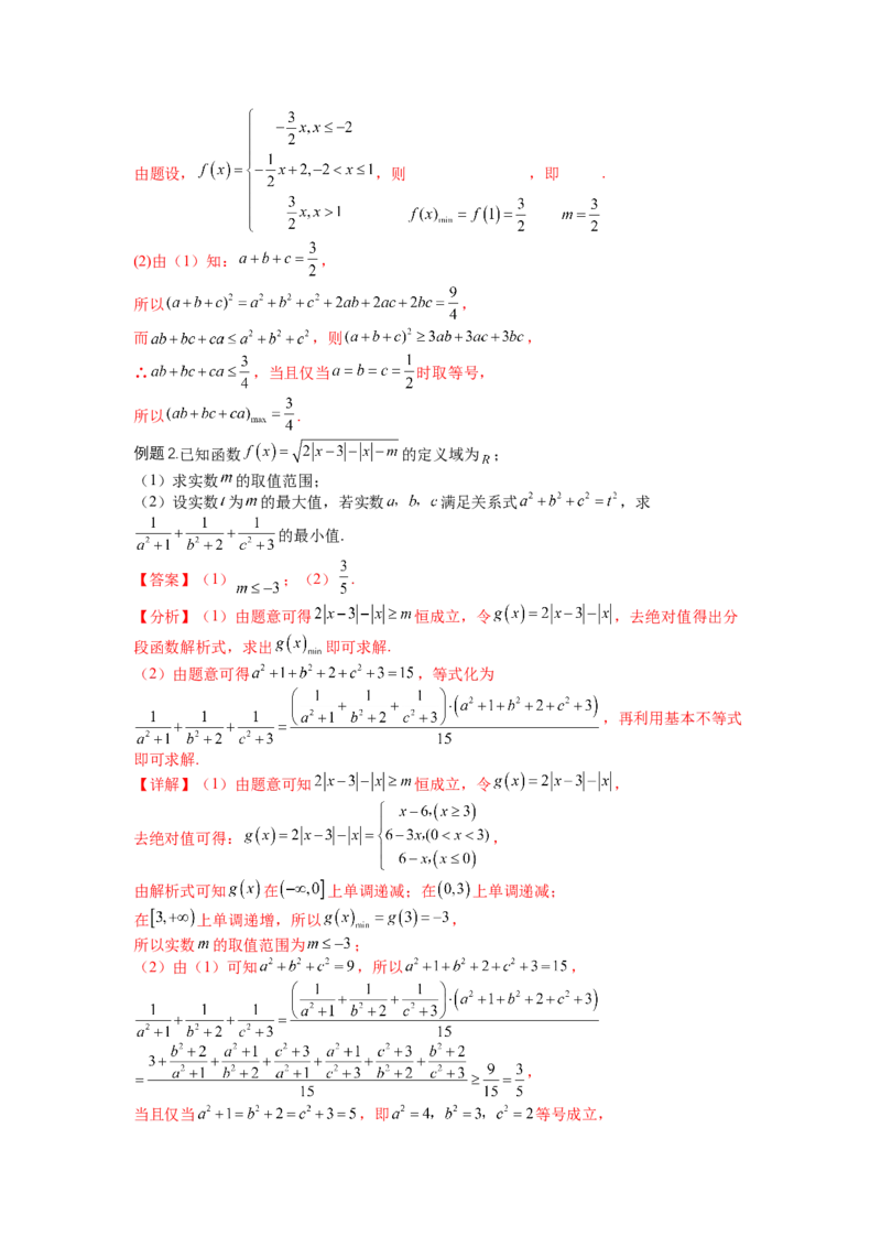 专题10-2不等式选讲题型归类（讲+练）-2023年高考数学二轮复习讲练测（全国通用）（解析版）_2.2025数学总复习_赠品通用版（老高考）复习资料_二轮复习