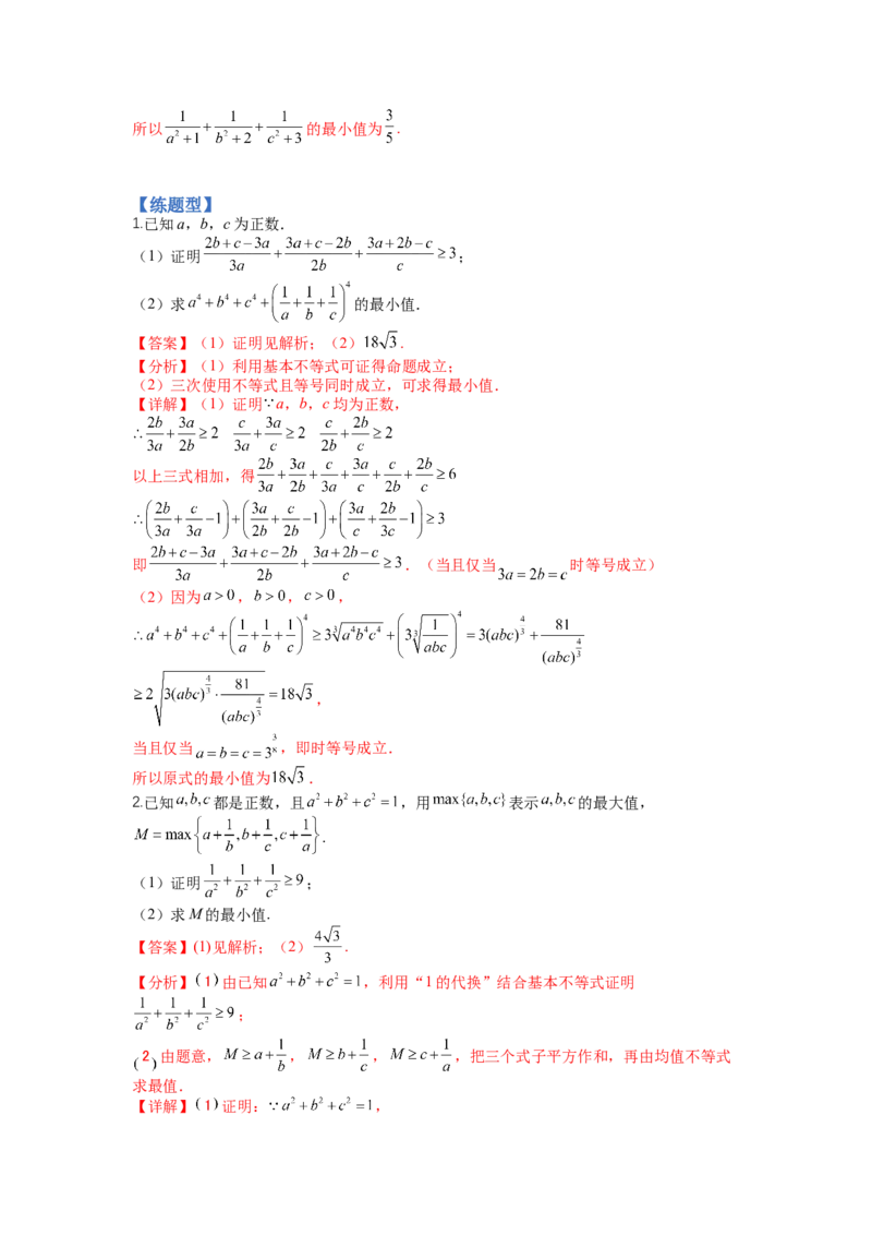 专题10-2不等式选讲题型归类（讲+练）-2023年高考数学二轮复习讲练测（全国通用）（解析版）_2.2025数学总复习_赠品通用版（老高考）复习资料_二轮复习