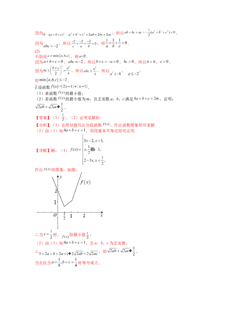 专题10-2不等式选讲题型归类（讲+练）-2023年高考数学二轮复习讲练测（全国通用）（解析版）_2.2025数学总复习_赠品通用版（老高考）复习资料_二轮复习