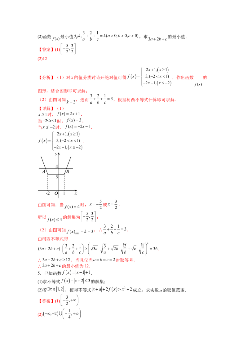 专题10-2不等式选讲题型归类（讲+练）-2023年高考数学二轮复习讲练测（全国通用）（解析版）_2.2025数学总复习_赠品通用版（老高考）复习资料_二轮复习