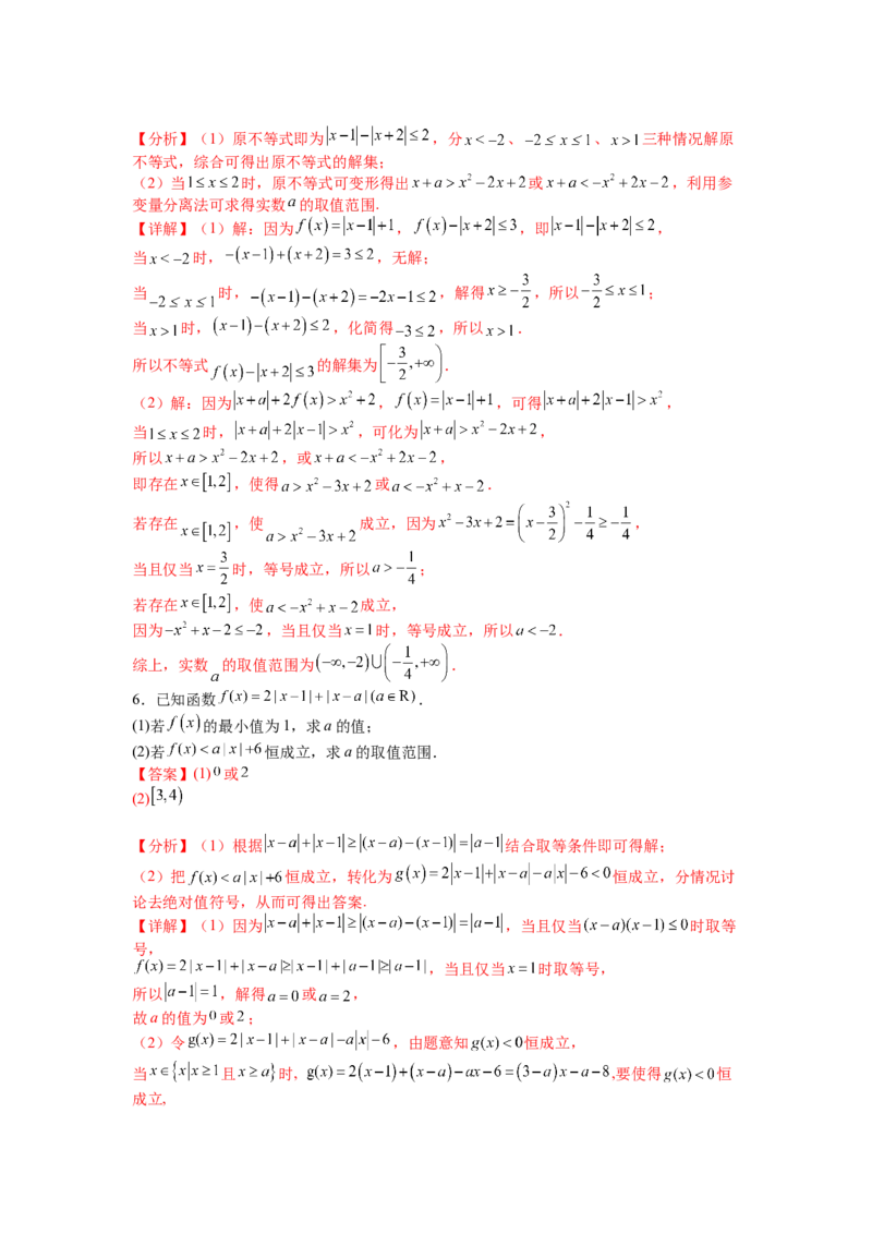 专题10-2不等式选讲题型归类（讲+练）-2023年高考数学二轮复习讲练测（全国通用）（解析版）_2.2025数学总复习_赠品通用版（老高考）复习资料_二轮复习