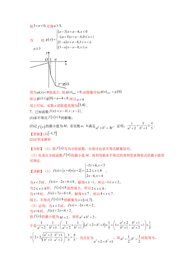 专题10-2不等式选讲题型归类（讲+练）-2023年高考数学二轮复习讲练测（全国通用）（解析版）_2.2025数学总复习_赠品通用版（老高考）复习资料_二轮复习