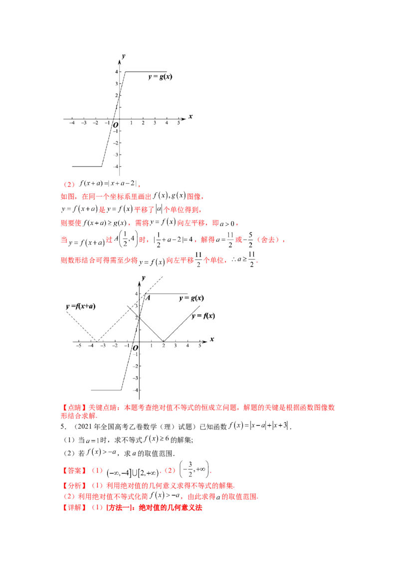 专题10-2不等式选讲题型归类（讲+练）-2023年高考数学二轮复习讲练测（全国通用）（解析版）_2.2025数学总复习_赠品通用版（老高考）复习资料_二轮复习