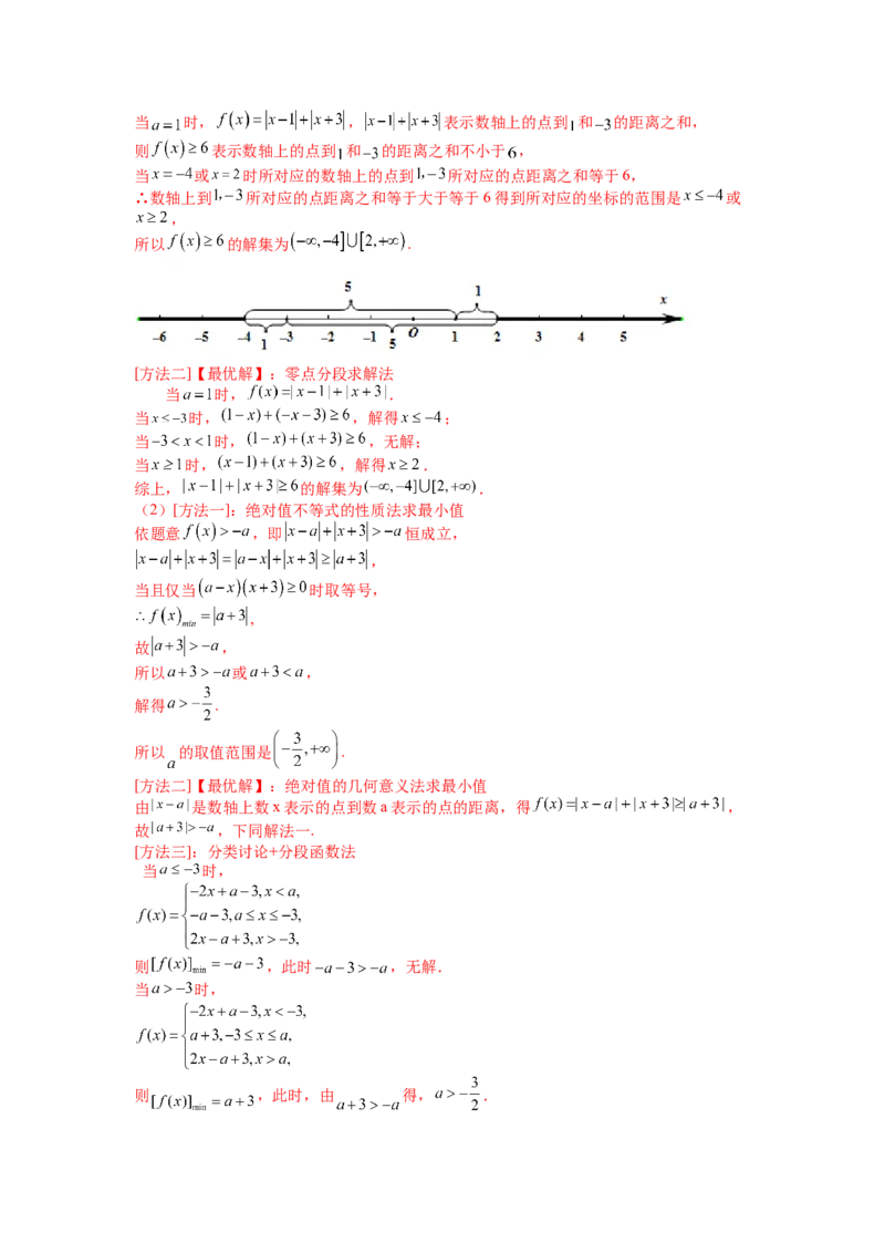 专题10-2不等式选讲题型归类（讲+练）-2023年高考数学二轮复习讲练测（全国通用）（解析版）_2.2025数学总复习_赠品通用版（老高考）复习资料_二轮复习
