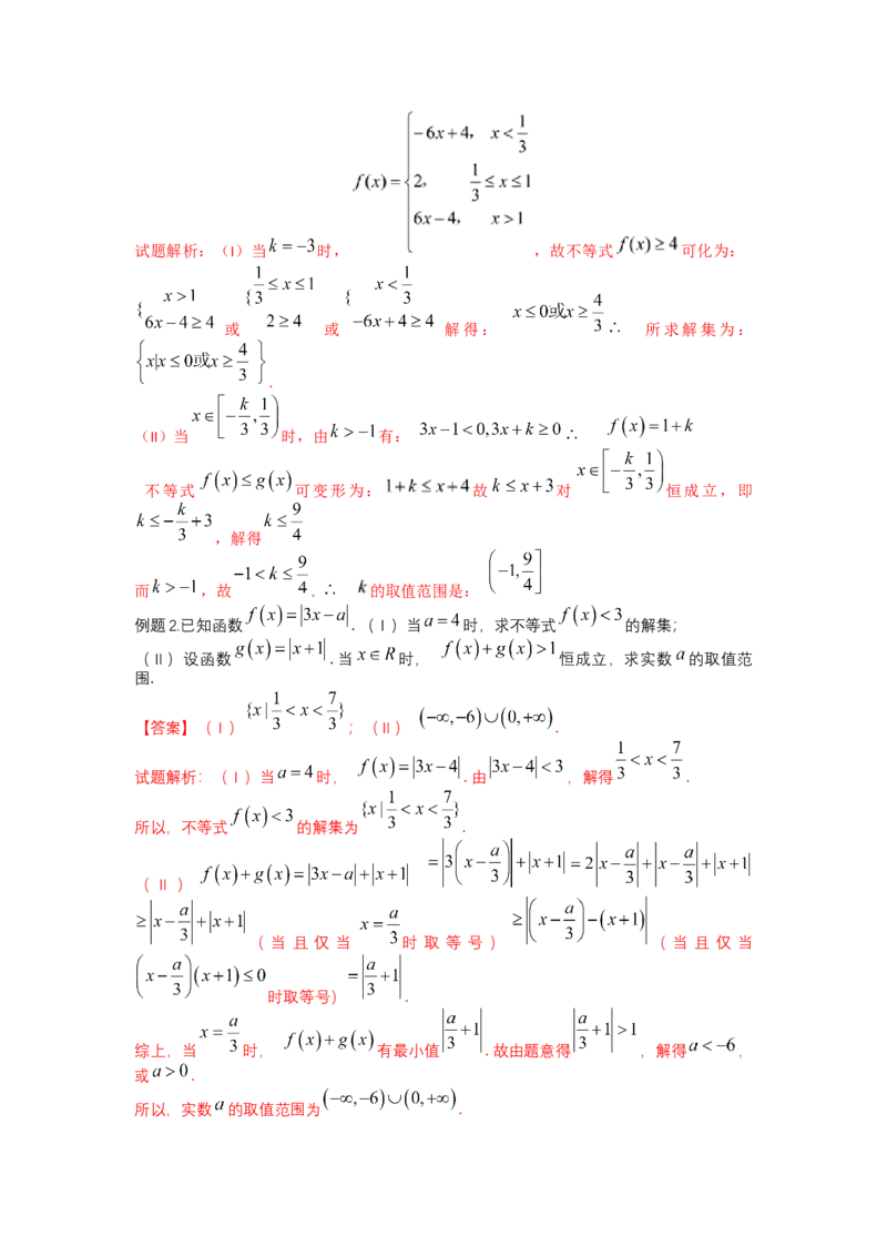 专题10-2不等式选讲题型归类（讲+练）-2023年高考数学二轮复习讲练测（全国通用）（解析版）_2.2025数学总复习_赠品通用版（老高考）复习资料_二轮复习