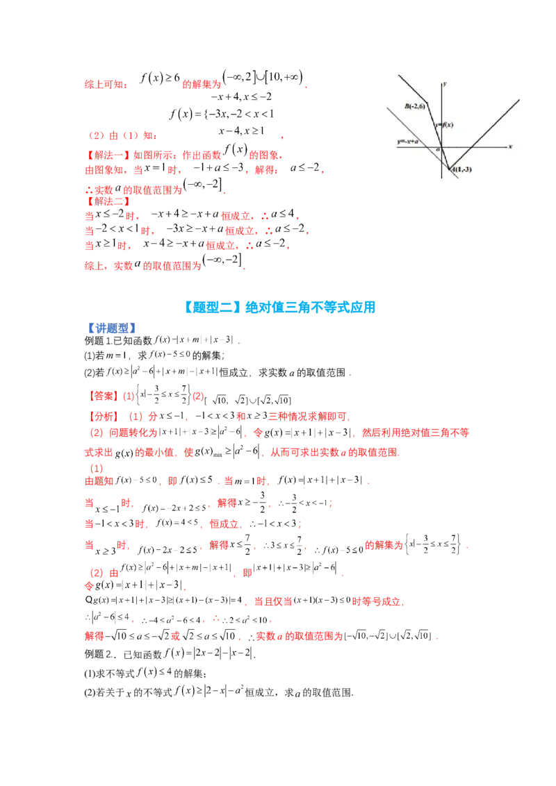 专题10-2不等式选讲题型归类（讲+练）-2023年高考数学二轮复习讲练测（全国通用）（解析版）_2.2025数学总复习_赠品通用版（老高考）复习资料_二轮复习