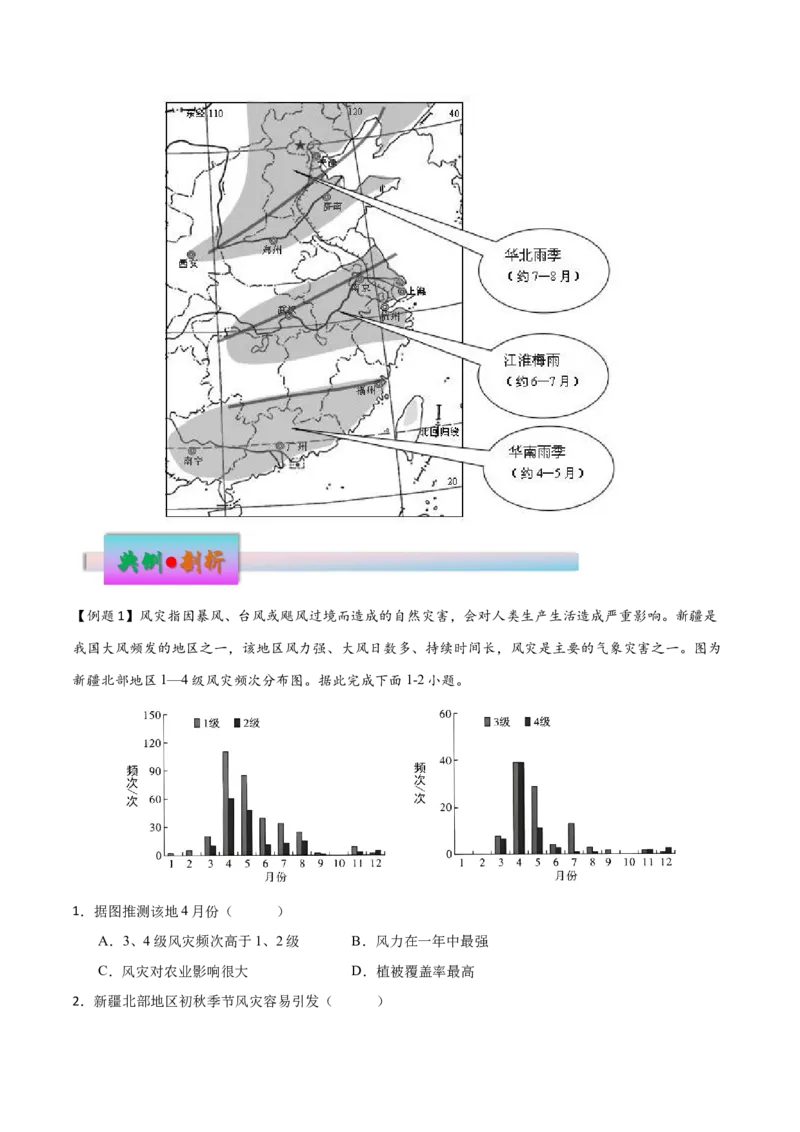 微专题台风、寒潮、锢囚锋等特殊天气系统（解析版）_9.2025地理总复习_2024年新高考资料_3.2024专项复习_备战2024年高考地理总复习专题考点+微专题集成讲练辑
