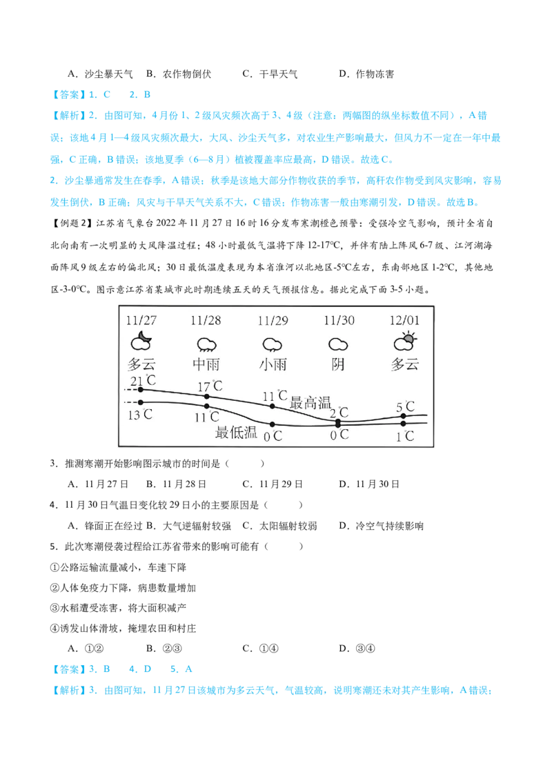 微专题台风、寒潮、锢囚锋等特殊天气系统（解析版）_9.2025地理总复习_2024年新高考资料_3.2024专项复习_备战2024年高考地理总复习专题考点+微专题集成讲练辑