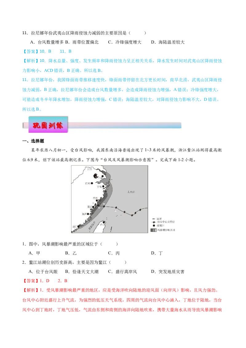 微专题台风、寒潮、锢囚锋等特殊天气系统（解析版）_9.2025地理总复习_2024年新高考资料_3.2024专项复习_备战2024年高考地理总复习专题考点+微专题集成讲练辑