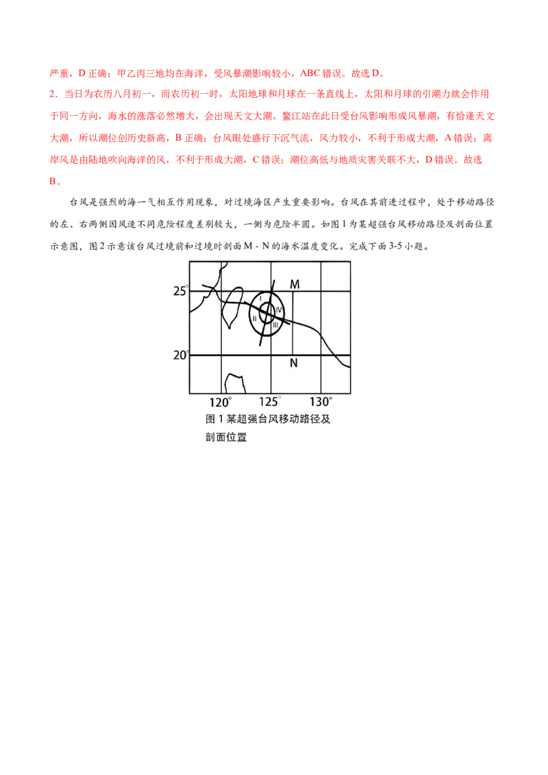 微专题台风、寒潮、锢囚锋等特殊天气系统（解析版）_9.2025地理总复习_2024年新高考资料_3.2024专项复习_备战2024年高考地理总复习专题考点+微专题集成讲练辑