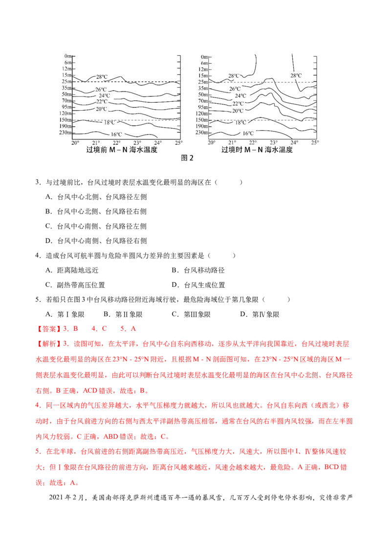 微专题台风、寒潮、锢囚锋等特殊天气系统（解析版）_9.2025地理总复习_2024年新高考资料_3.2024专项复习_备战2024年高考地理总复习专题考点+微专题集成讲练辑