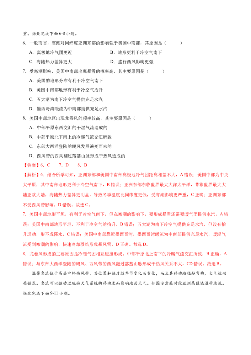 微专题台风、寒潮、锢囚锋等特殊天气系统（解析版）_9.2025地理总复习_2024年新高考资料_3.2024专项复习_备战2024年高考地理总复习专题考点+微专题集成讲练辑