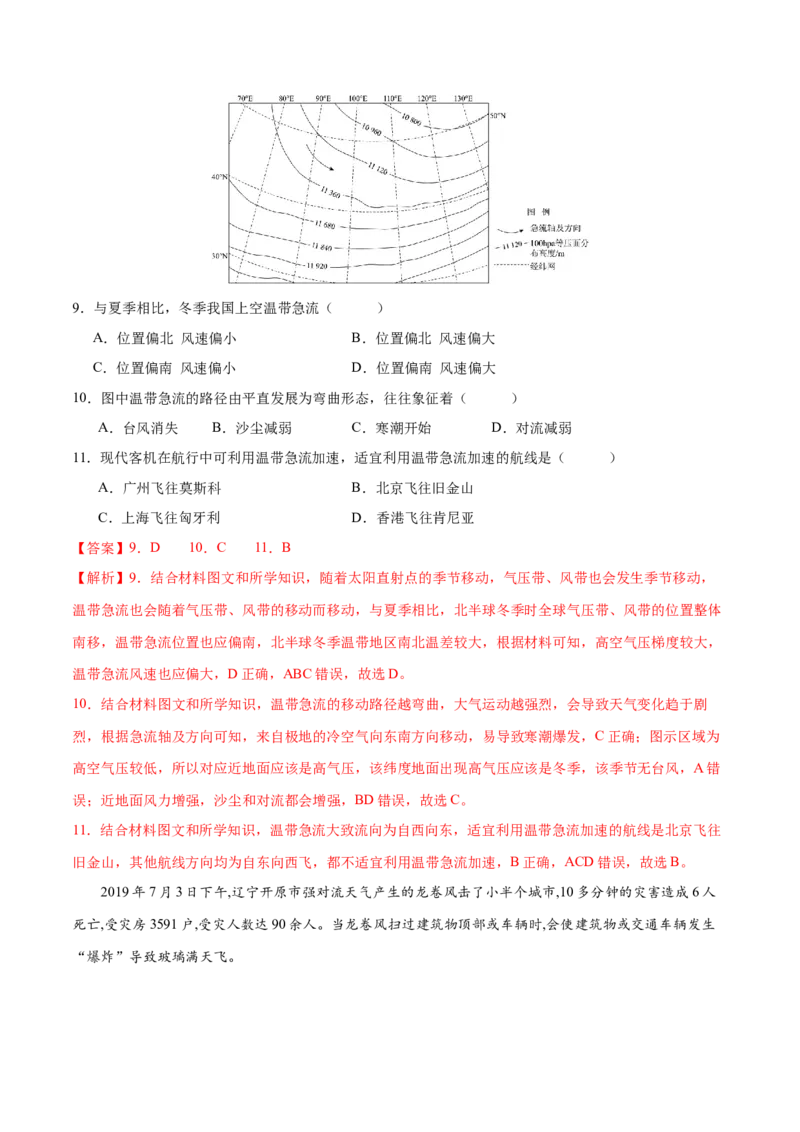 微专题台风、寒潮、锢囚锋等特殊天气系统（解析版）_9.2025地理总复习_2024年新高考资料_3.2024专项复习_备战2024年高考地理总复习专题考点+微专题集成讲练辑