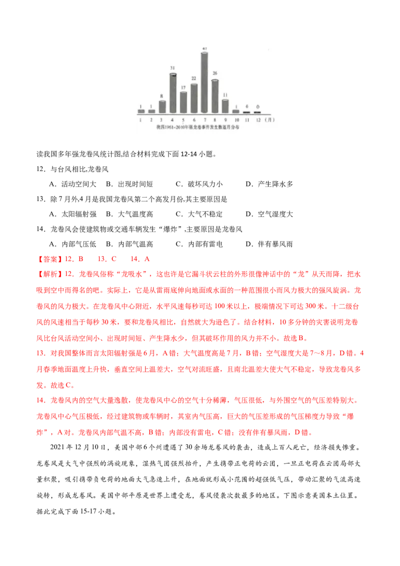 微专题台风、寒潮、锢囚锋等特殊天气系统（解析版）_9.2025地理总复习_2024年新高考资料_3.2024专项复习_备战2024年高考地理总复习专题考点+微专题集成讲练辑