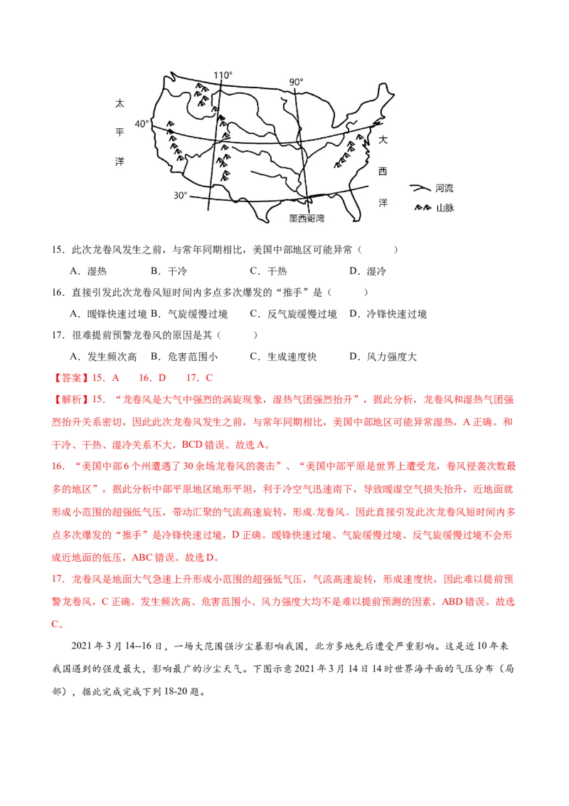 微专题台风、寒潮、锢囚锋等特殊天气系统（解析版）_9.2025地理总复习_2024年新高考资料_3.2024专项复习_备战2024年高考地理总复习专题考点+微专题集成讲练辑