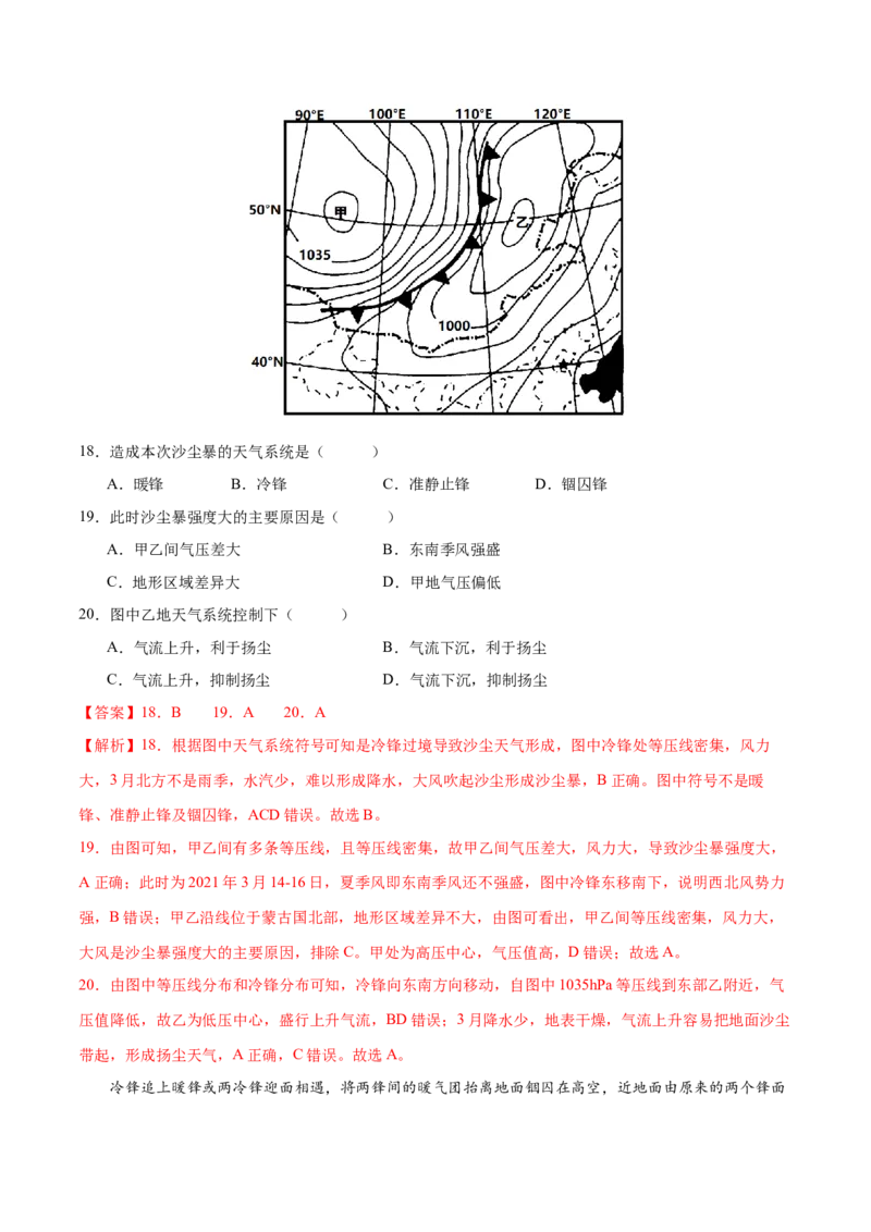 微专题台风、寒潮、锢囚锋等特殊天气系统（解析版）_9.2025地理总复习_2024年新高考资料_3.2024专项复习_备战2024年高考地理总复习专题考点+微专题集成讲练辑
