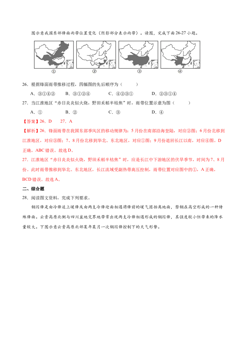 微专题台风、寒潮、锢囚锋等特殊天气系统（解析版）_9.2025地理总复习_2024年新高考资料_3.2024专项复习_备战2024年高考地理总复习专题考点+微专题集成讲练辑