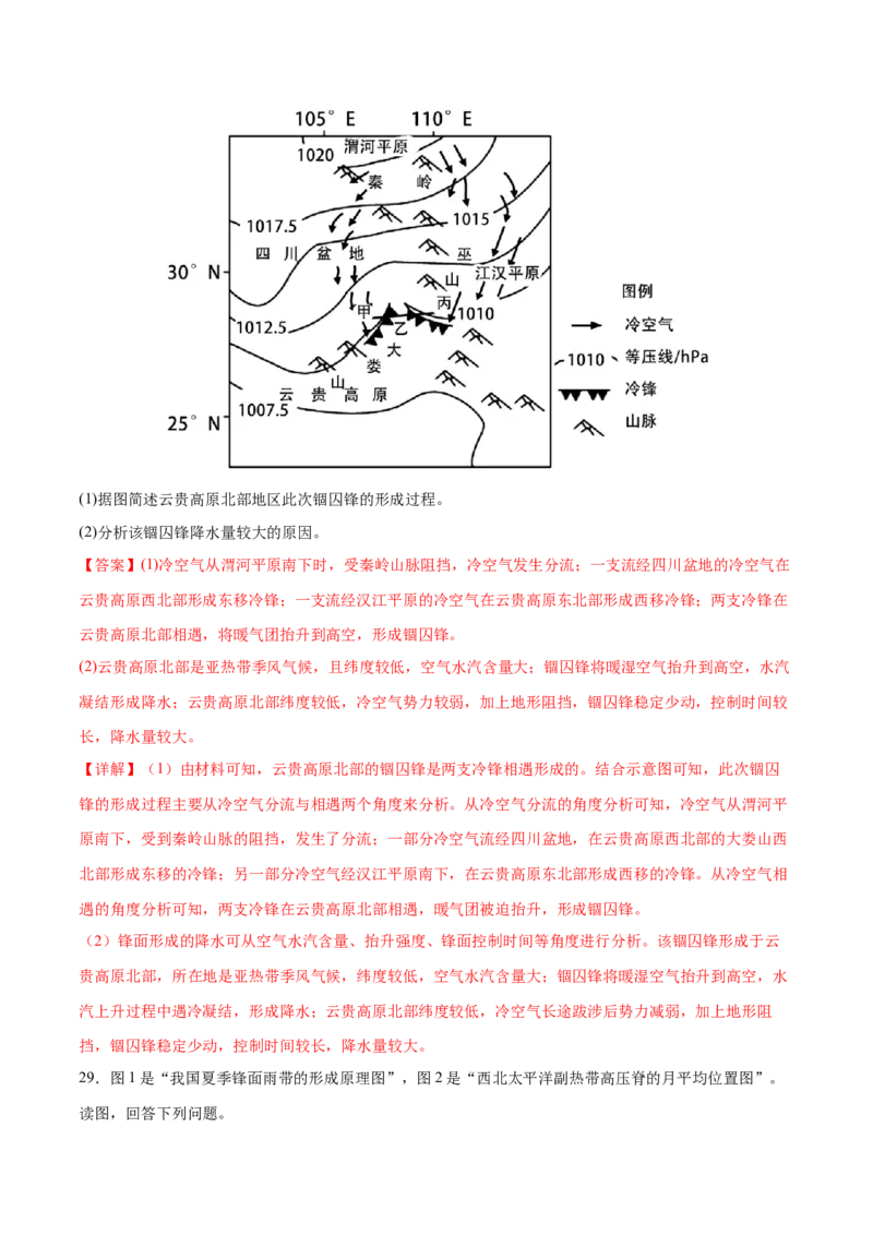 微专题台风、寒潮、锢囚锋等特殊天气系统（解析版）_9.2025地理总复习_2024年新高考资料_3.2024专项复习_备战2024年高考地理总复习专题考点+微专题集成讲练辑