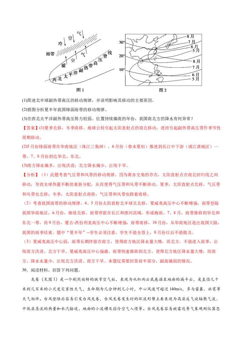 微专题台风、寒潮、锢囚锋等特殊天气系统（解析版）_9.2025地理总复习_2024年新高考资料_3.2024专项复习_备战2024年高考地理总复习专题考点+微专题集成讲练辑