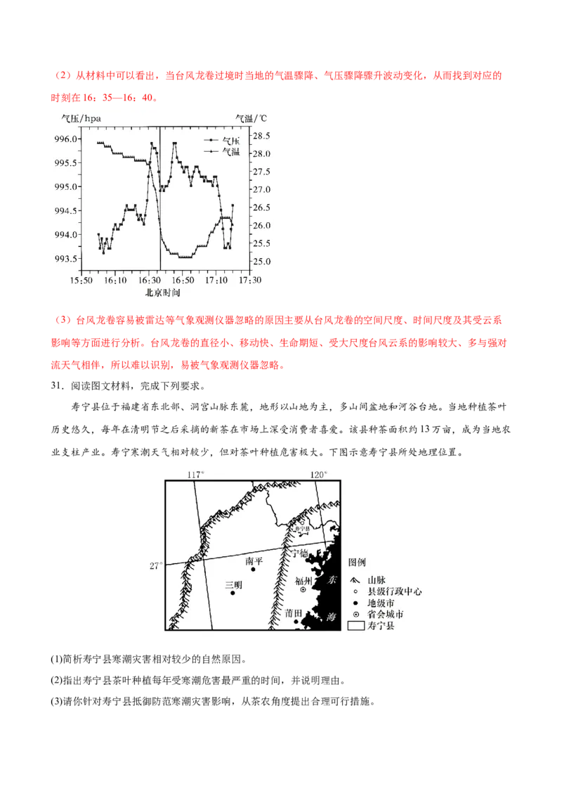 微专题台风、寒潮、锢囚锋等特殊天气系统（解析版）_9.2025地理总复习_2024年新高考资料_3.2024专项复习_备战2024年高考地理总复习专题考点+微专题集成讲练辑