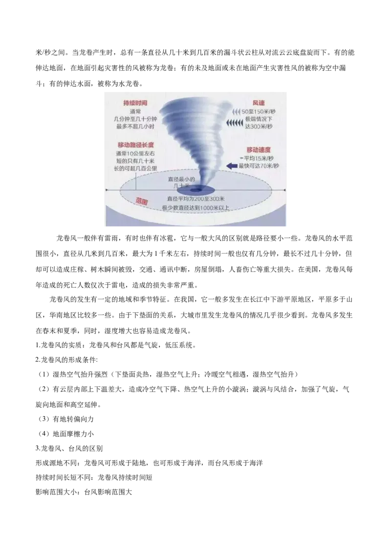 微专题台风、寒潮、锢囚锋等特殊天气系统（解析版）_9.2025地理总复习_2024年新高考资料_3.2024专项复习_备战2024年高考地理总复习专题考点+微专题集成讲练辑