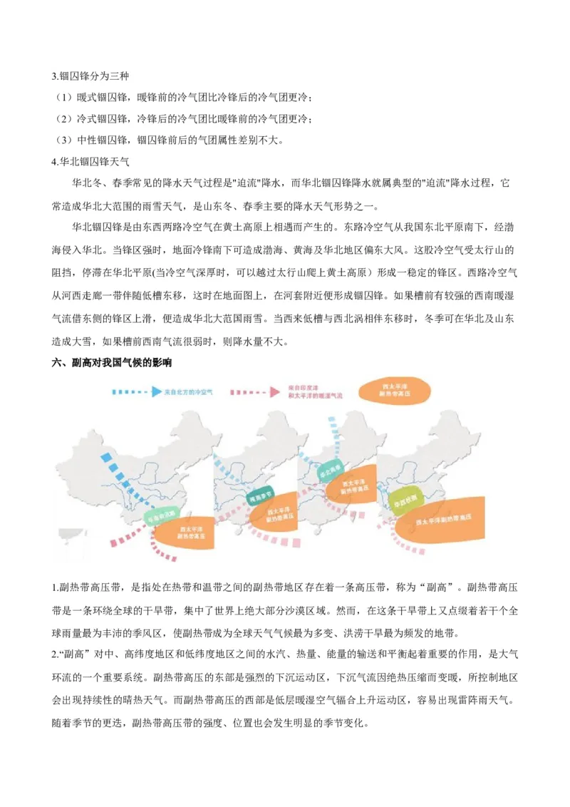 微专题台风、寒潮、锢囚锋等特殊天气系统（解析版）_9.2025地理总复习_2024年新高考资料_3.2024专项复习_备战2024年高考地理总复习专题考点+微专题集成讲练辑