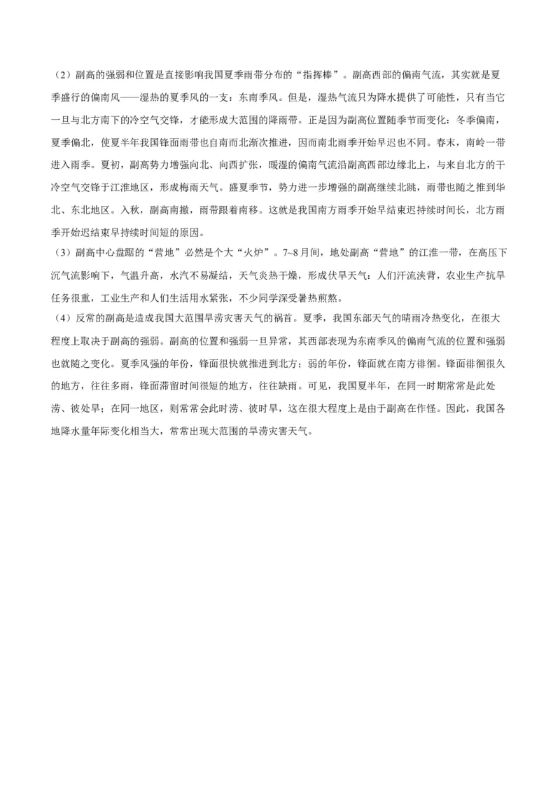 微专题台风、寒潮、锢囚锋等特殊天气系统（解析版）_9.2025地理总复习_2024年新高考资料_3.2024专项复习_备战2024年高考地理总复习专题考点+微专题集成讲练辑