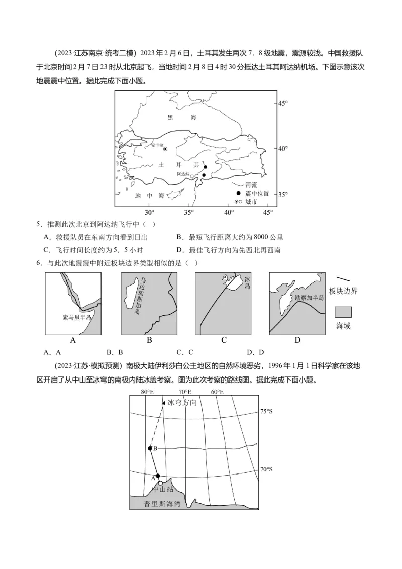 第01讲地球仪与地图三要素（练习）（原卷版）_9.2025地理总复习_2024年新高考资料_1.2024一轮复习_2024年高考地理一轮复习讲练测（新教材新高考）