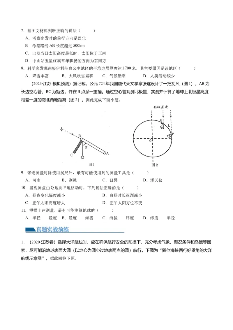 第01讲地球仪与地图三要素（练习）（原卷版）_9.2025地理总复习_2024年新高考资料_1.2024一轮复习_2024年高考地理一轮复习讲练测（新教材新高考）