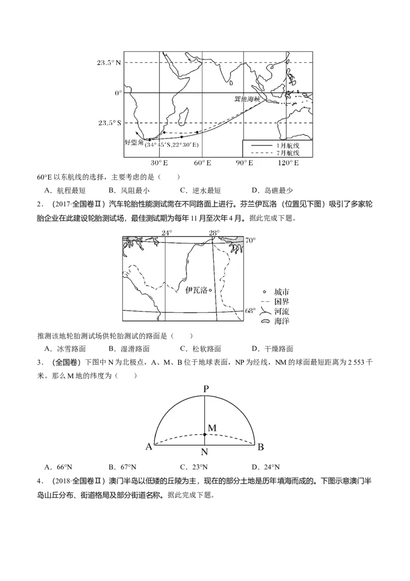 第01讲地球仪与地图三要素（练习）（原卷版）_9.2025地理总复习_2024年新高考资料_1.2024一轮复习_2024年高考地理一轮复习讲练测（新教材新高考）